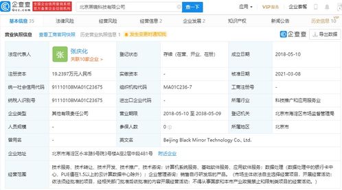 騰訊關(guān)聯(lián)企業(yè)戰(zhàn)略入股北京黑鏡科技，強(qiáng)化數(shù)據(jù)處理服務(wù)布局
