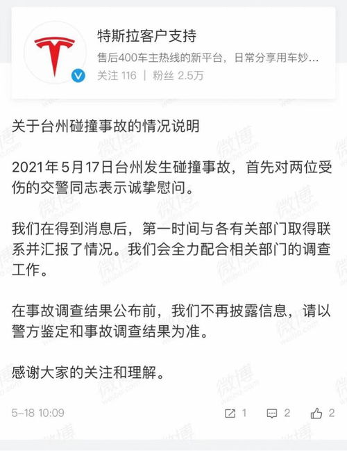 浙江一特斯拉撞傷兩名處置事故的交警 公司回應將全力配合調(diào)查